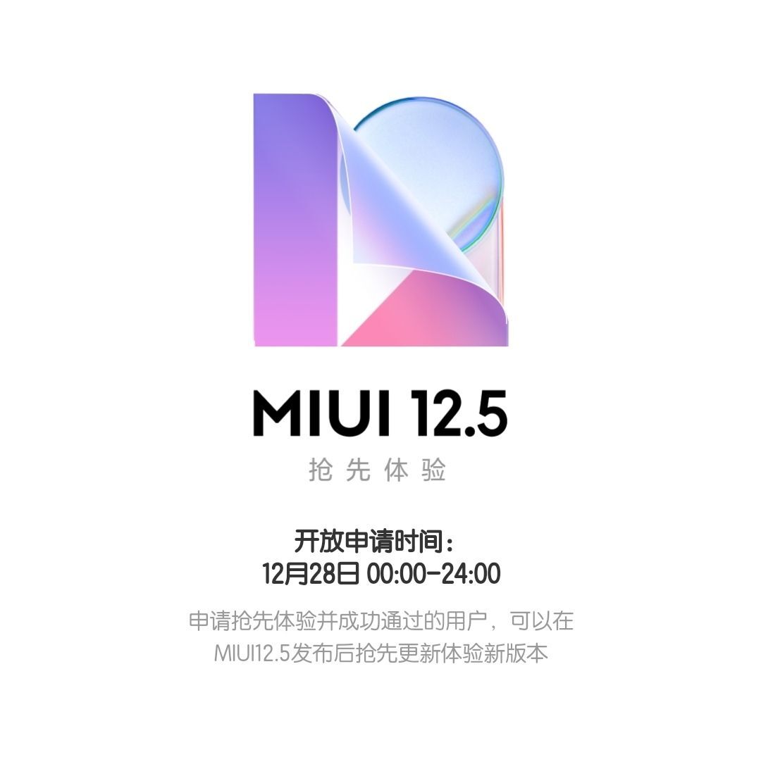 Xiaomi дала скачать и протестировать ещё неанонсированную оболочку MIUI 12.5