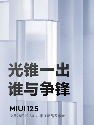 Xiaomi поделилась подробностями о MIUI 12.5 накануне сегодняшнего анонса оболочки