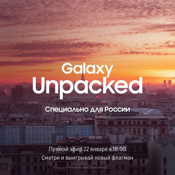 Samsung рассказала, как можно выиграть флагманский Galaxy S21 на сегодняшней презентации в России