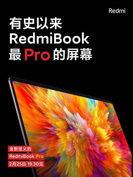 Новый антикризисный мощный ноутбук RedmiBook Pro получит лучший дисплей в истории компании