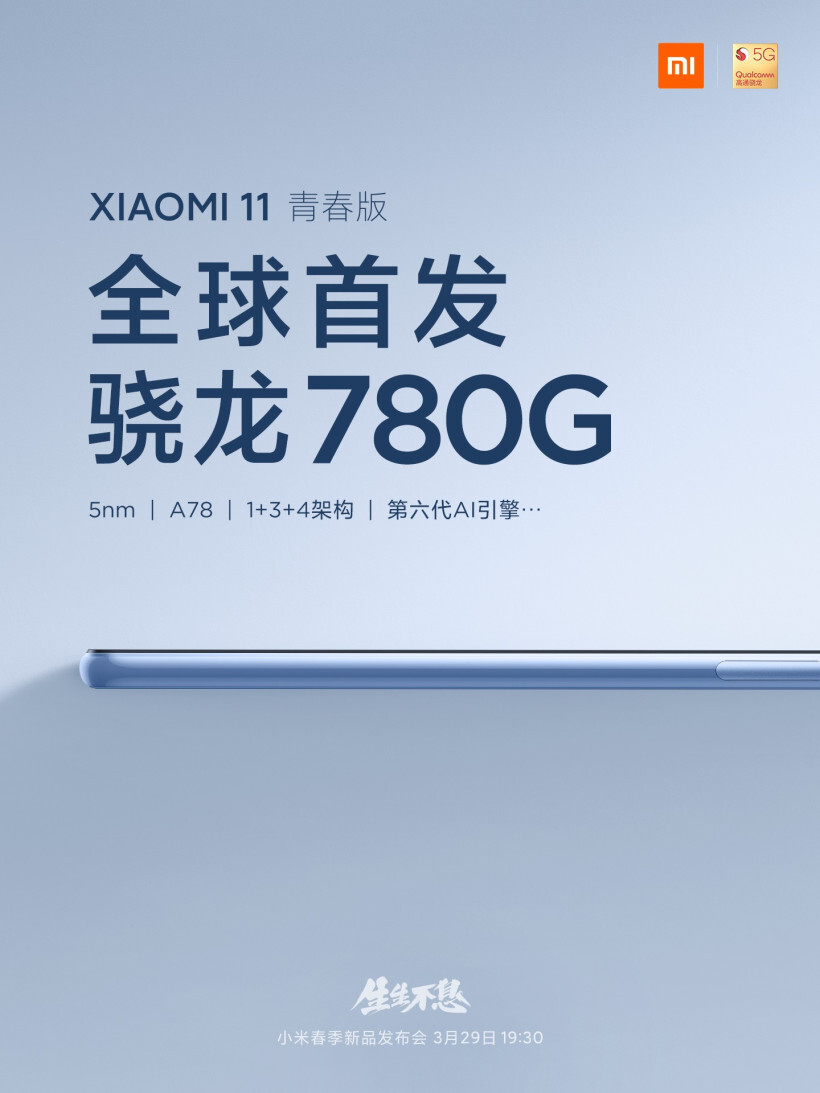 Раскрыт процессор удешевлённой версии Xiaomi Mi 11