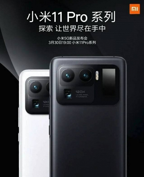 Xiaomi раскрыла дату анонса флагманского камерофона Mi 11 Pro