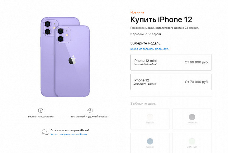 В России стартовал предзаказ на новые фиолетовые iPhone 12 и 12 mini
