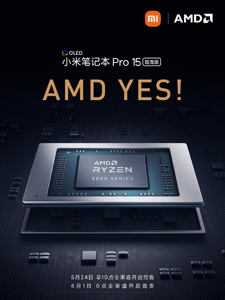 Xiaomi объявила дату старта продаж новых ноутбуков на базе чипов Ryzen 5000H