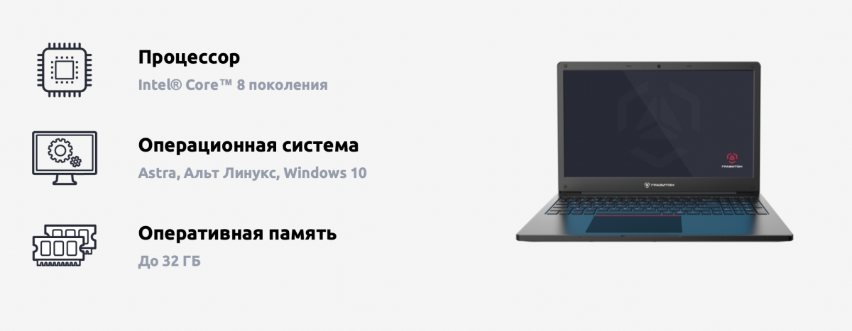В России представили ноутбук с «импортозамещёнными» комплектующими