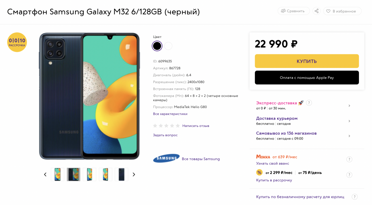 Samsung привезла в Россию новый недорогой смартфон Galaxy M32 с 90 Гц экраном и огромной батареей