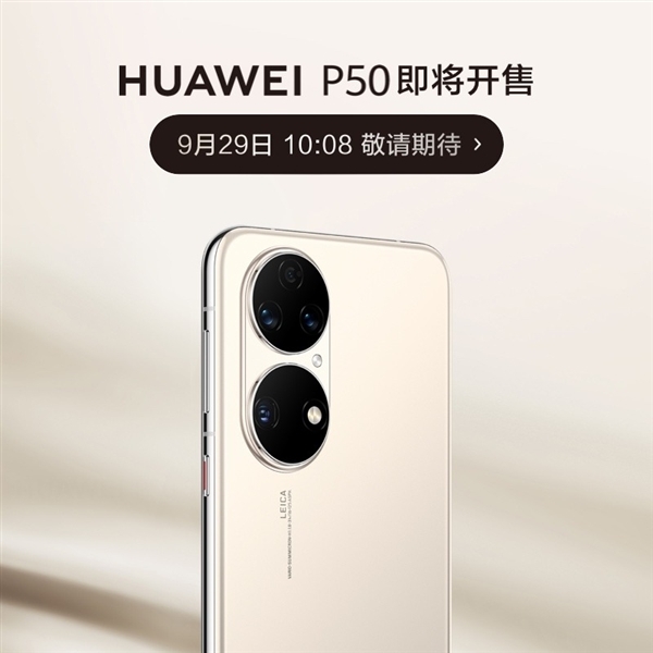 Флагманский Huawei P50 выходит в продажу впервые с момента анонса в июле