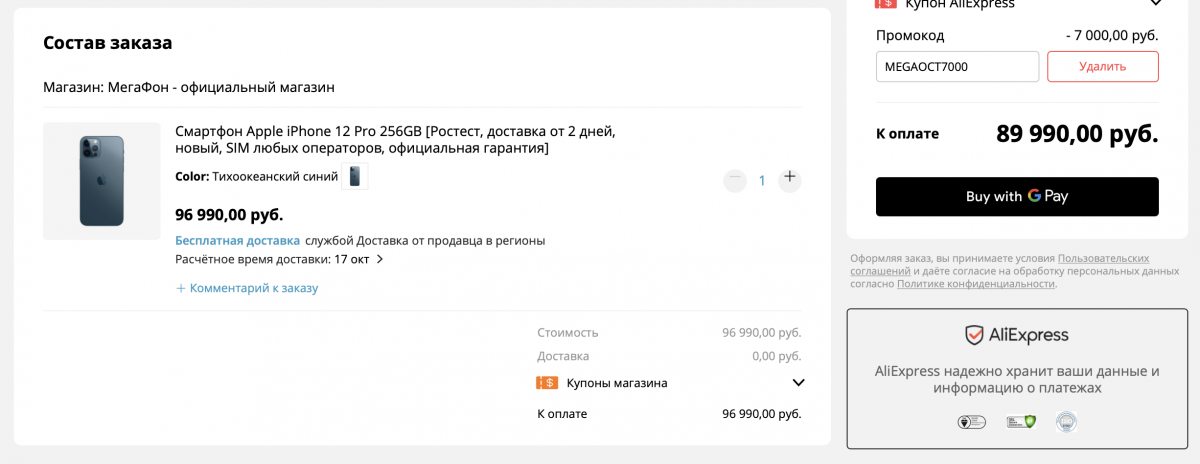 Официальную российскую версию iPhone 12 Pro продают с огромной скидкой в 7 тысяч рублей