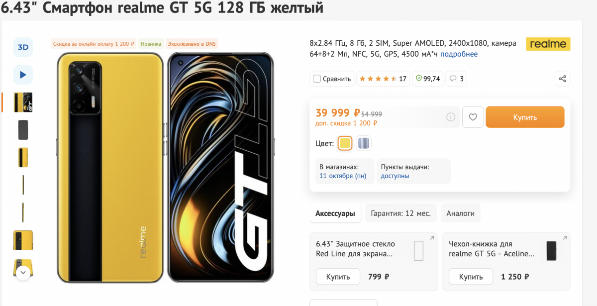 Смартфон Realme GT на флагманском процессоре Snapdragon 888 подешевел на 15 тысяч рублей