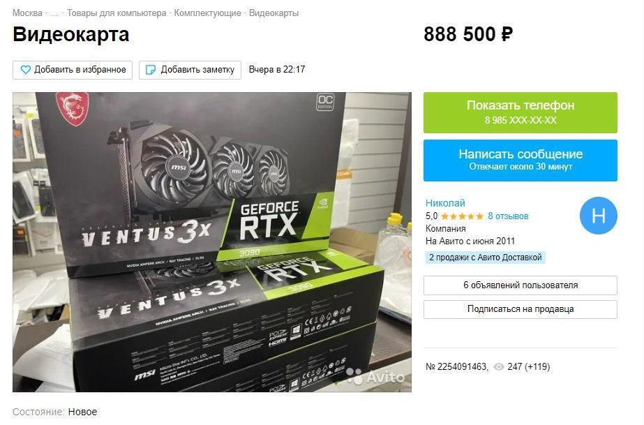 В России начали продавать видеокарты почти за миллион рублей на «Авито»