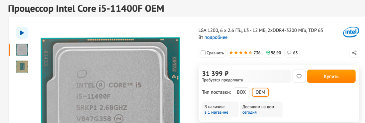 В российские магазины вернулись процессоры. Некоторые — по сниженным ценам