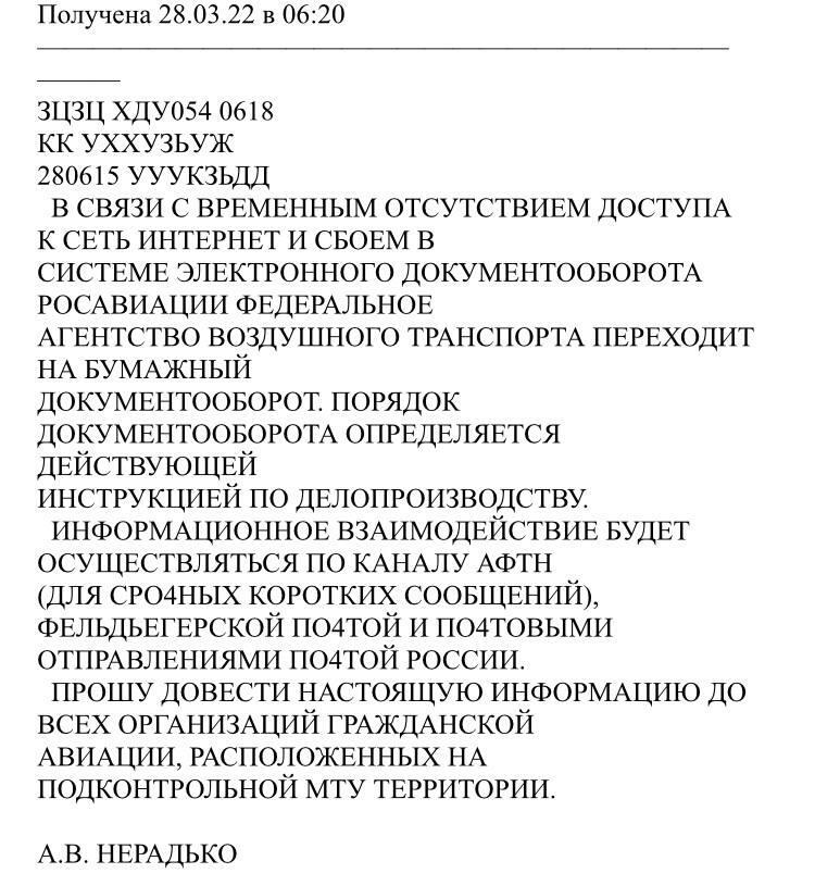 Слух: хакеры атаковали Росавиацию и уничтожили 65 ТБ данных