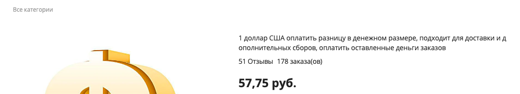 AliExpress решил «раскаяться» за бан Qiwi и снизил курс доллара до 57 рублей