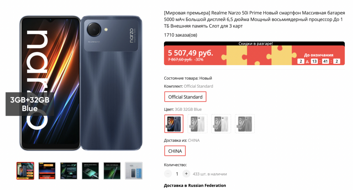Качественный смартфон по самой низкой цене: Realme Narzo 50i Prime временно отдают за 5.5 тысяч рублей