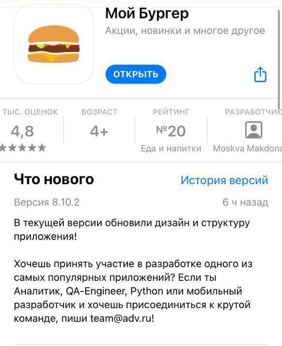 Российское приложение «Макдоналдса» сменило название