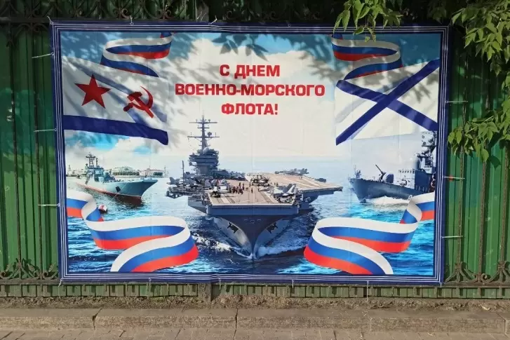 В Тюмени моряков поздравили с днём ВМФ плакатом с изображением американского авианосца