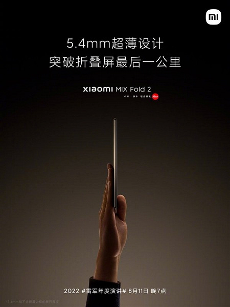 Новый складной флагман Xiaomi Mix Fold 2 будет самым тонким смартфоном последних лет