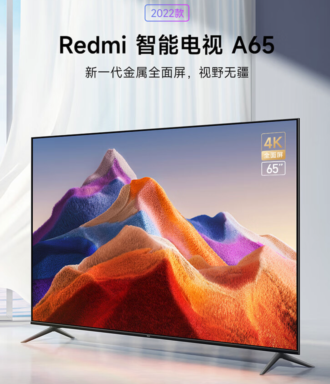 Почти даром: Xiaomi представила в Китае 65-дюймовый 4К-телевизор за 19 тысяч рублей