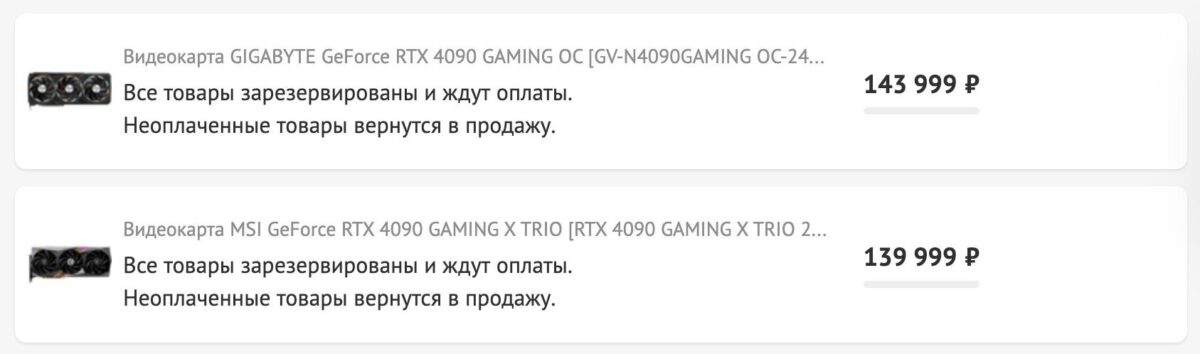 В России стартовали продажи топовой игровой видеокарты NVIDIA RTX 4090 за 140 тысяч рублей. Её раскупили мгновенно