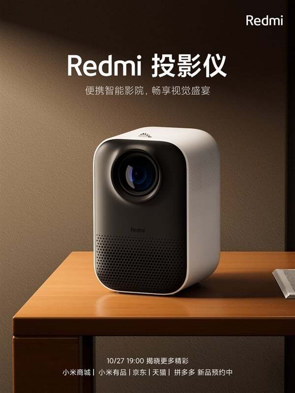 Xiaomi выпустит сразу два новых проектора под брендом Redmi