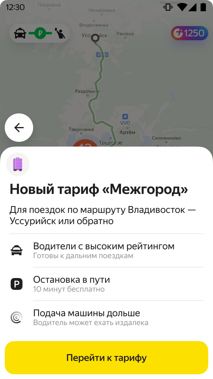 В Яндекс.Такси появится тариф «Межгород». Он будет выгоднее «Эконома» для дальних поездок